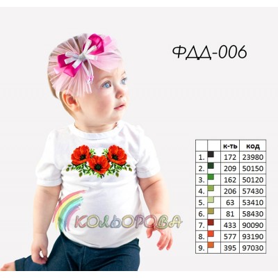 Футболка дитяча для вишивки ФДД-006. Заготовка під вишивку