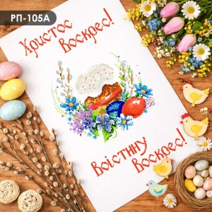 Пасхальний рушник РП-105А