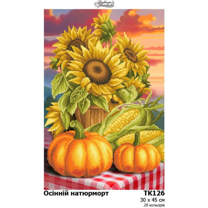 Схема картини "Осінній натюрморт" для вишивки бісером на габардині (ТК-126)