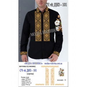 Заготовка під вишивку "Сорочка чоловіча СЧ-диз-VK-101"