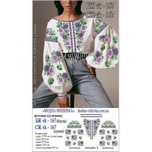 Заготовка під вишивку "Сорочка жіноча БЖ-VK-167"