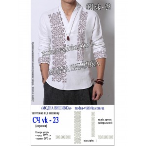 Заготовка під вишивку "Сорочка чоловіча СЧ-VK-23"