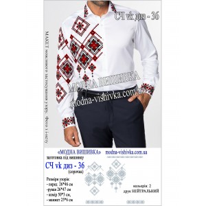 Заготовка під вишивку "Сорочка чоловіча СЧ-диз-VK-36"