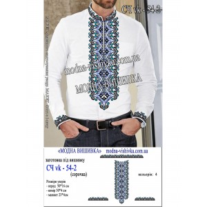 Заготовка під вишивку "Сорочка чоловіча СЧ-VK-54-2"