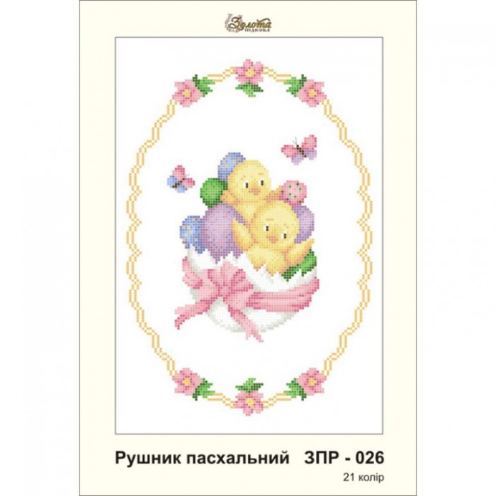 ЗПР-026 Рушник пасхальний А-4 для вишивання бісером на атласі