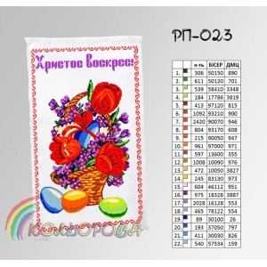 Пасхальний рушник РП-023. Для вишивки бісером або нитками