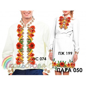 Пара-50 (ЧС-074 + ПЖ-199). Заготовки під вишивку