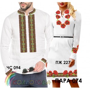 Пара-74  (ЧС-094 + ПЖ-227). Заготовки під вишивку