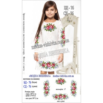 Заготовка під вишивку "Сорочка для дівчинки БД-076"