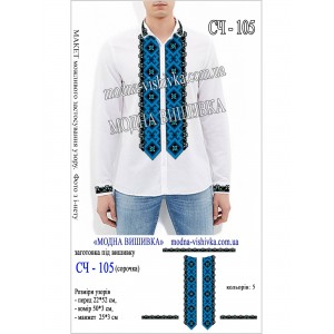 Заготовка під вишивку "Сорочка чоловіча СЧ-105"