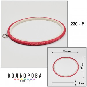 П'яльця Nurge 230-9 (180х230 мм.) червоні