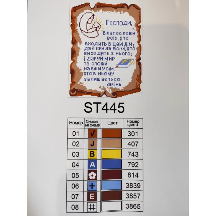 Набір алмазної вишивки ColorArt 30х40 Ікона "Оберіг дому" ST445