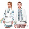 Пара-47 (ЧС-069 + ПЖ-186). Заготовки під вишивку