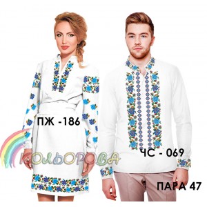 Пара-47 (ЧС-069 + ПЖ-186). Заготовки під вишивку