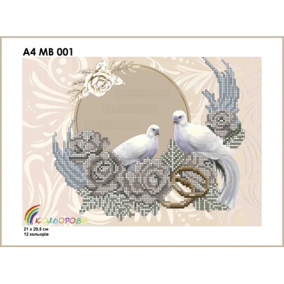 Весільна метрика А4МВ 001