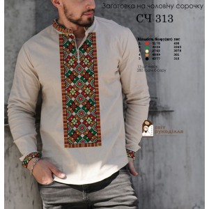 СЧ 313 (СвР) Заготовка чоловічої сорочки для вишивки