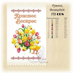 РВ-008 (СвР) Рушник Великодній. Схема під вишивку бісером або нитками