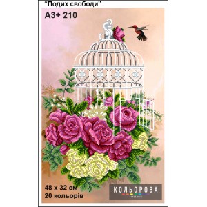 Картина для вишивки формату А3+ 210 "Подих свободи"
