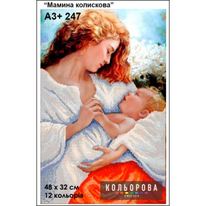 Картина для вишивки формату А3+ 247 "Мамина колискова"