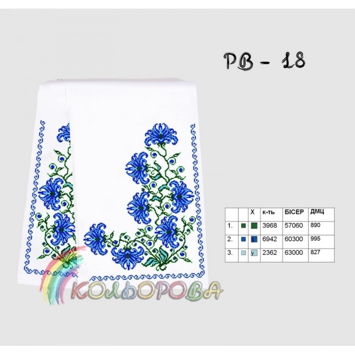 Рушник на ікону (весільний) РВ-018. Для вишивки бісером або нитками