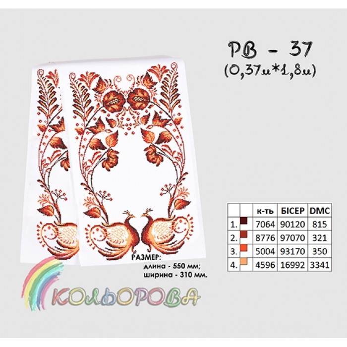 Рушник на ікону (весільний) РВ-037. Для вишивки бісером або нитками