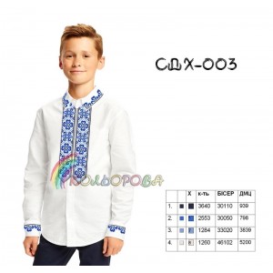 Сорочка дитяча для хлопчика СДХ-003. Заготовка під вишивку
