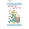 БР-0005 Рушник Великодній