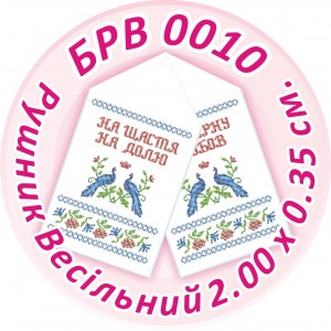 БРВ-0010 Рушник весільний. Для вишивки бісером