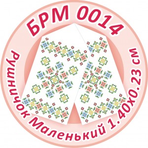 БРМ-0014 Рушник на ікону. Для вишивки бісером