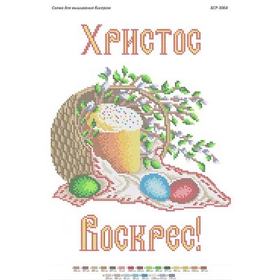 БСР-3064 Пасхальна Серветка. Схема для вишивки бісером