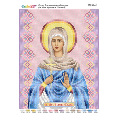 БСР-4144 Свята мучениця Юліана (Уляна). Схема для вишивки бісером