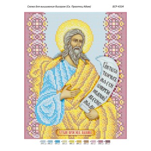БСР-4334 Св. Праотець Адам. Схема для вишивки бісером