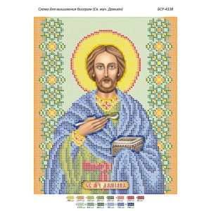 БСР-4338 Св. Муч. Даміан. Схема для вишивки бісером