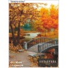 Картина для вишивки формату А3 039 "Золота осінь"