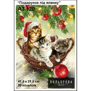 Картина для вишивки формату A3 120 "Подарунок під ялинку"