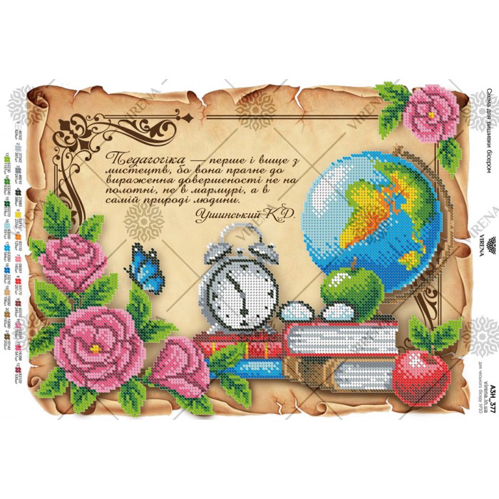 Схема для вишивки бісером А3Н-377 (А3Н-377)