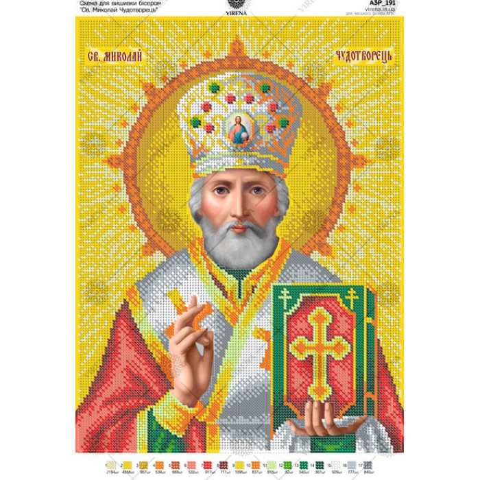 Схема для вишивки бісером "Св. Миколай Чудотворець" (А3Р-191)