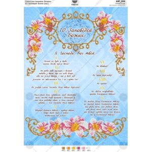 Схема для вишивки бісером "10 заповідей Божих" (укр.) (А3Р-204)