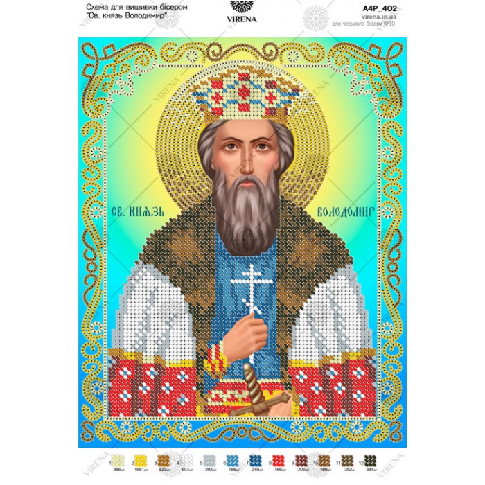 Схема для вишивки бісером "Св. князь Володимир" (А4Р-402)