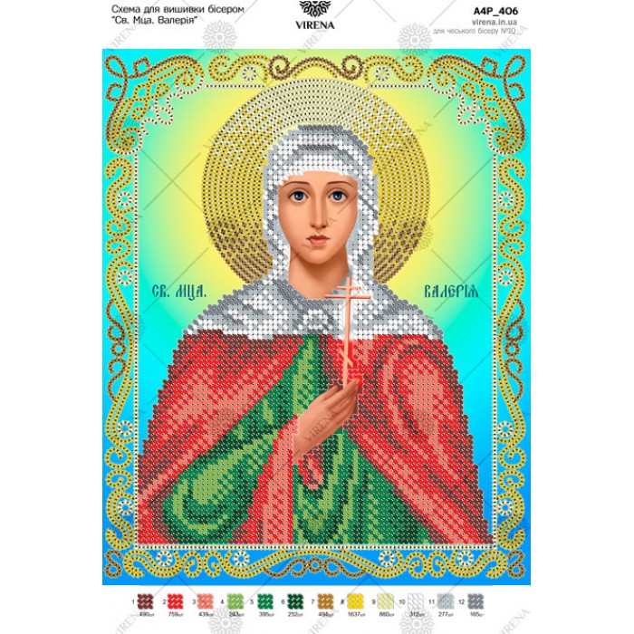 Схема для вишивки бісером "Св. Мца. Валерія" (А4Р-406)