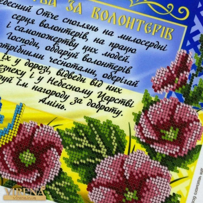 Схема для вишивки бісером А4Р-620 (А4Р-620)