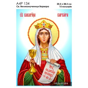 Ікона Св. Великомучениця Варвара А4Р 134 для вишивки бісером