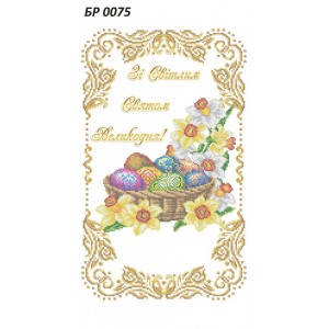 БР-0075 Рушник Великодній