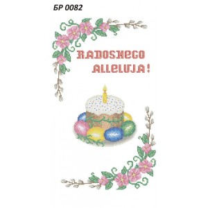БР-0082-PL Рушник Великодній (напис польською мовою)