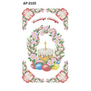 БР-0105-PL Рушник Великодній (напис польською мовою)