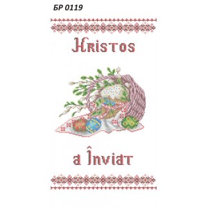 БР-0119-ROU Рушник Великодній (напис Румунською мовою)