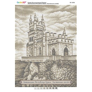 БС-3356 Автономна Республіка Крим. Ластівчине гніздо. Схема для вишивки бісером