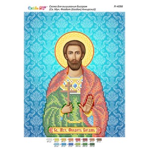 РІ-4098 Св. Муч. Феодот (Богдан) Анкірський. Схема для вишивки бісером