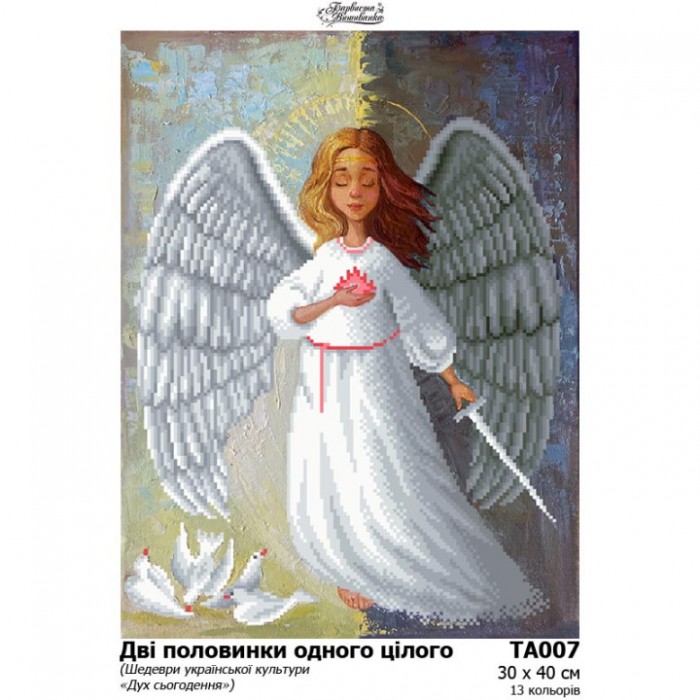 Схема картини "Дві половинки одного цілого" для вишивки бісером на тканині (Колекція «Шедеври української культури») (ТА-007)