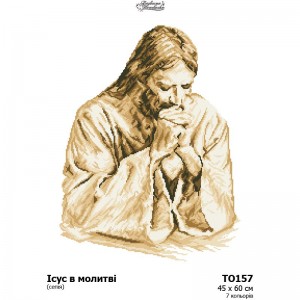 Схема картини "Ісус в молитві (сепія)" для вишивки бісером на тканині (ТО-157)